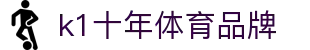 K1(股份有限公司)体育·官方网站-K1十年值得信赖品牌